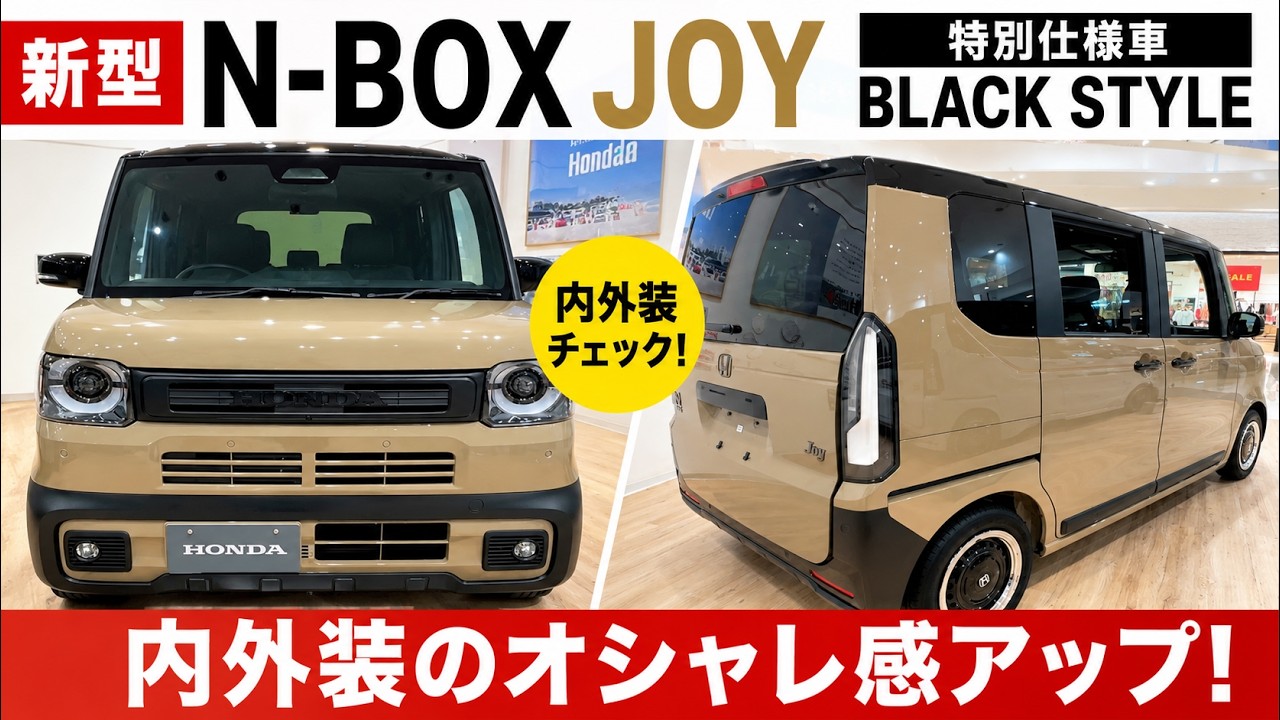 Checking Out the New Honda N-BOX JOY Special Edition BLACK STYLE