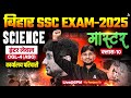 Bihar SSC CGL 4 2025 | BSSC Inter Level Classes | Science Mock Class 10 | By Ranjeet Sir