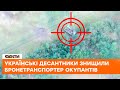 🔥Наші десантники ЗНИЩИЛИ бронетранспортер окупантів — як палає російська техніка