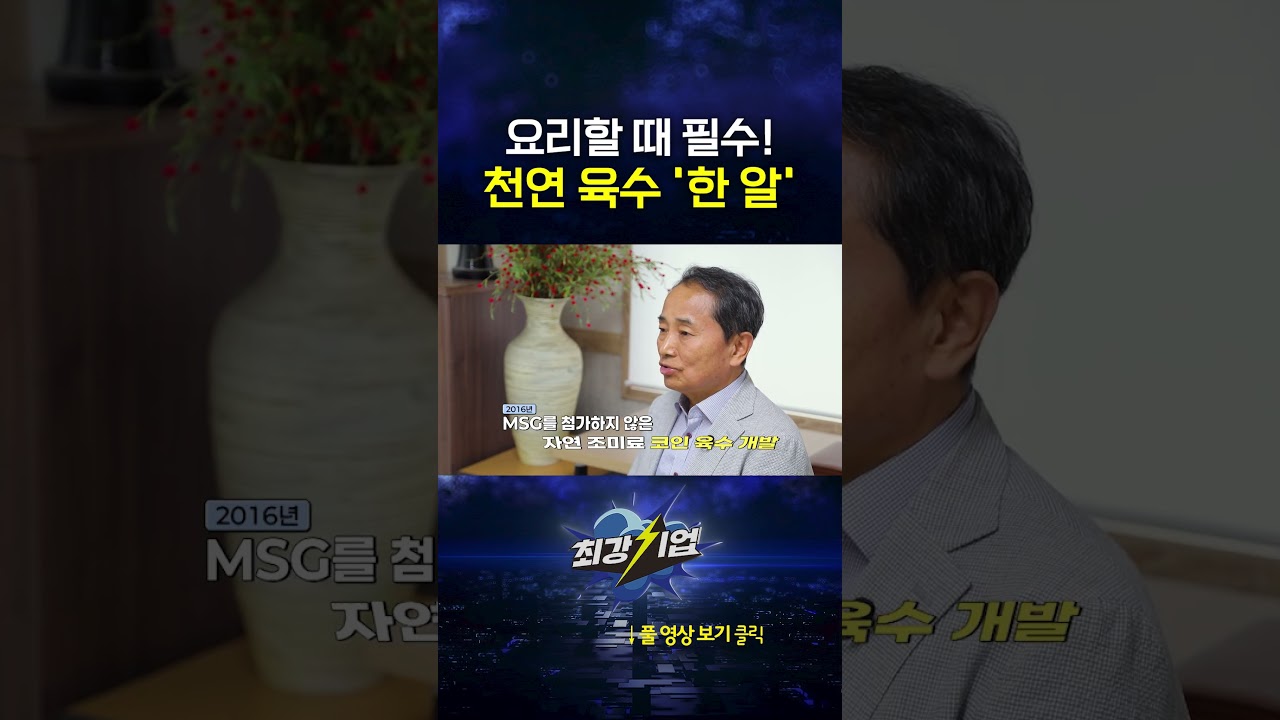 요리할 때 필수! 천연 육수 '한 알' #shorts