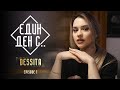 “Един ден с...” - Десита, еп.1