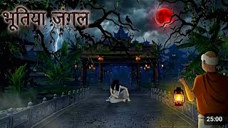 भूतिया जंगल | Haunted forest| Real story Haunted House | Hindi Horror Story | Drawani Kahaniyan