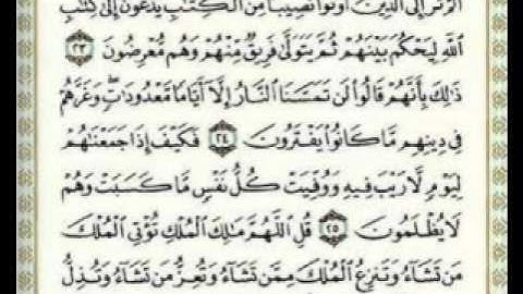 ماهر المعيقلي سورة ال عمران -الجزء الاول