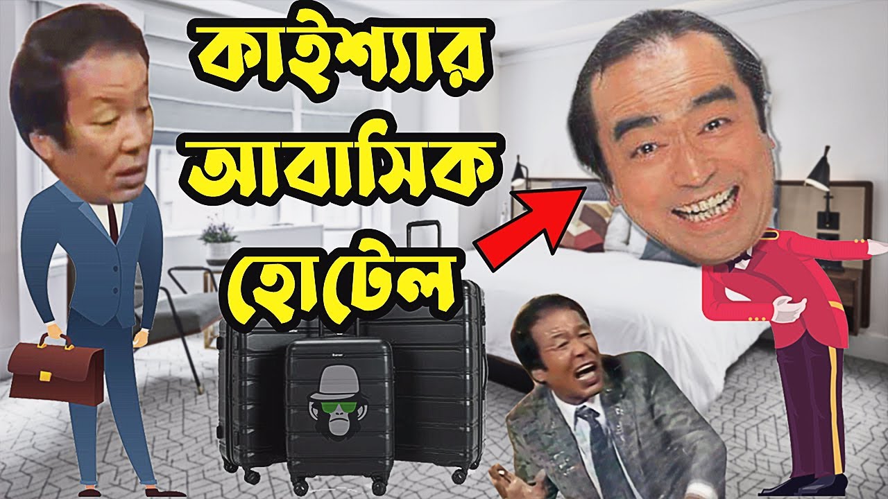 Kaissa Funny Load-Shedding Dracula Drama | কাইশ্যা বিদ্যুৎ লোডশেডিং  ড্রাকুলা | Bangla New 2022 - YouTube