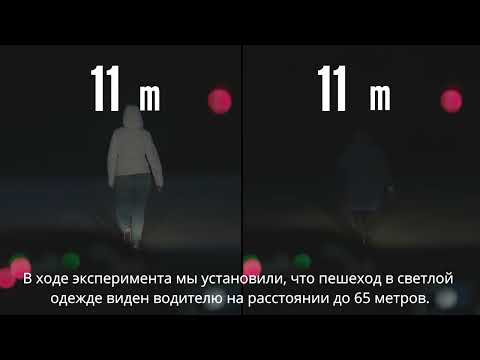 Почему важно носить отражатель в темное время суток?