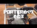 思わずPORTER（ポーター）を買いに行きたくなる動画｜吉田カバン｜ウィンドウショッピングその３