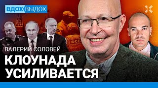 СОЛОВЕЙ: Кто управляет Россией. Шойгу устранят. Что с Патрушевым. МВД - следующие. Когда развязка?