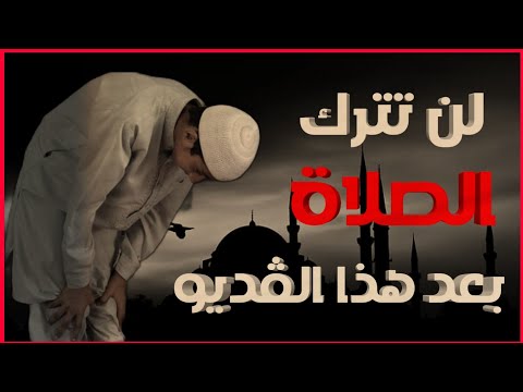 خمس حجات لو عملتهم هتحافظ علي الصلاة في وقتها عبدالرحمن برهام