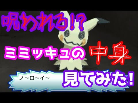 ポケモンusum ミミッキュz入手イベントで中身を見る Youtube