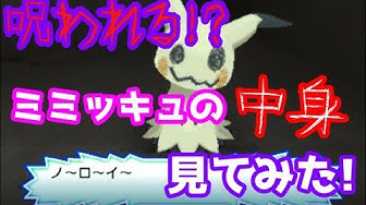 ミミッキュ Youtube