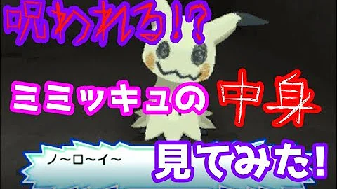 ミミッキュ