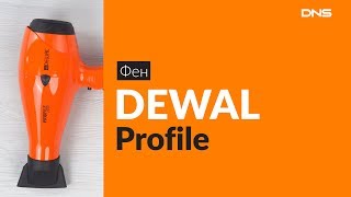 Распаковка фена DEWAL Profile / Unboxing DEWAL Profile - Видео от DNS Unboxing