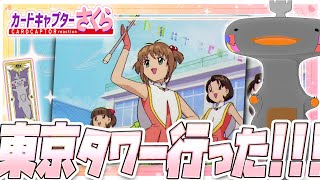 🦐🦀 リアクション 🦐🦀 カードキャプターさくら クロウカード編 Episode 10  Card Captor Sakura Clow Cards【 Anime Reaction 】