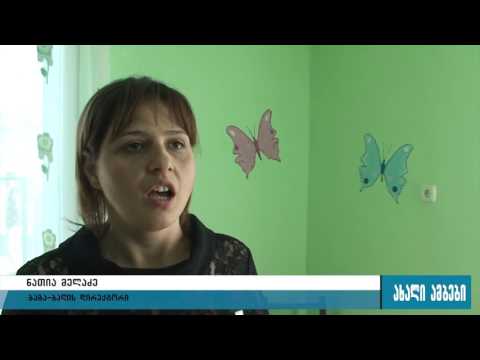 ბერბუკის დევნილთა ჩასახლებაში საბავშვო ბაღი გაიხსნა 08.03.2016
