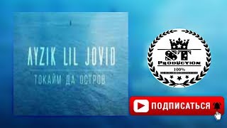 Ayzik lil Jovid - Тоқайм да Остров 2018 [ST]