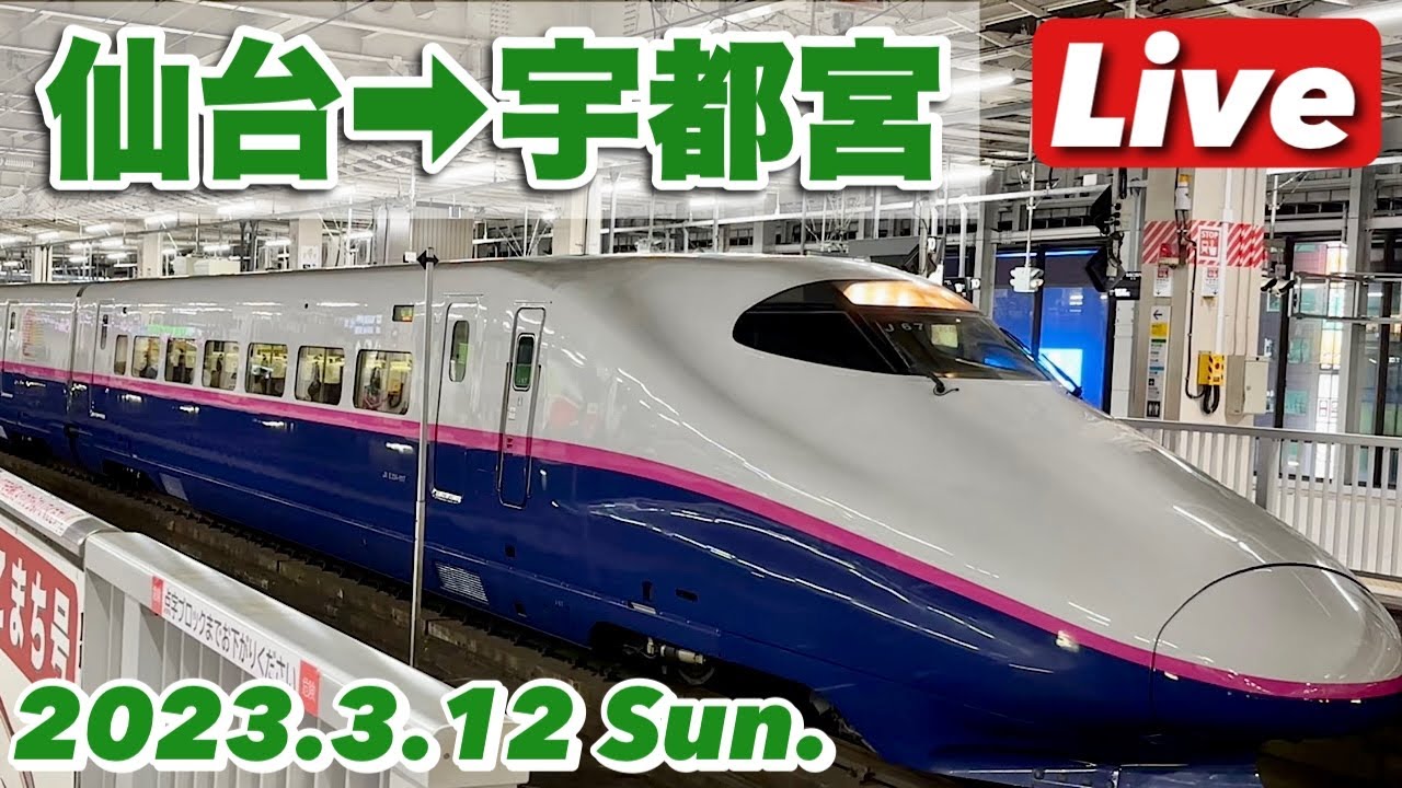 東北新幹線 やまびこ150号 仙台(16:44)➡︎福島でつばさ150号連結(17