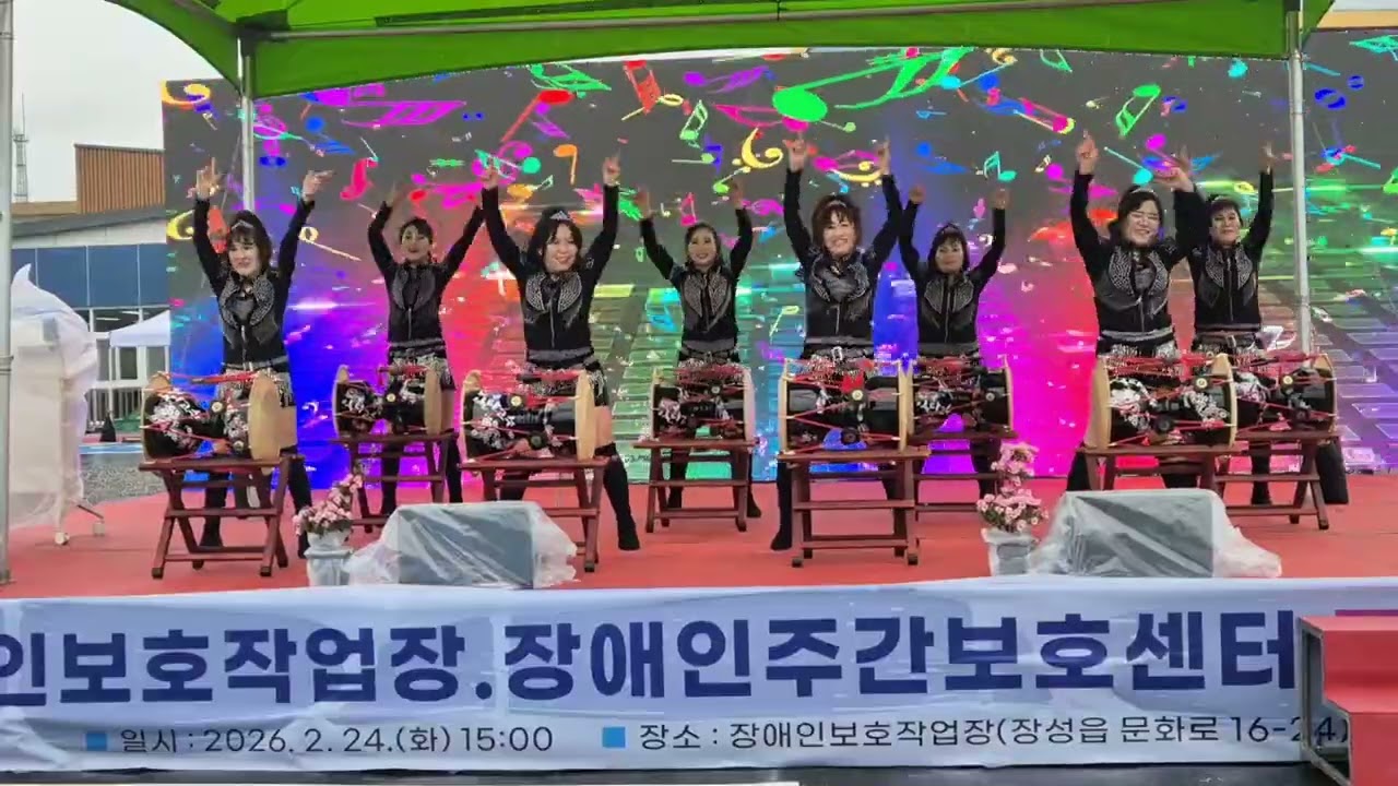 장성군 장애인 주간보호센터 개관기념 축하공연