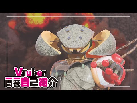 【自己紹介】Vtuber一問一答自己紹介【パンプキンぽっぷ・P・ピラカンサ・パペッティア】