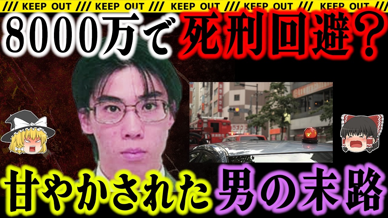 【杉並親子殺害事件】20m先の隣人を襲撃。遊興費目的の大学生の実家は…