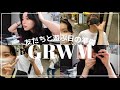 【GRWM第二段】ちょっと大人な気分の日♡