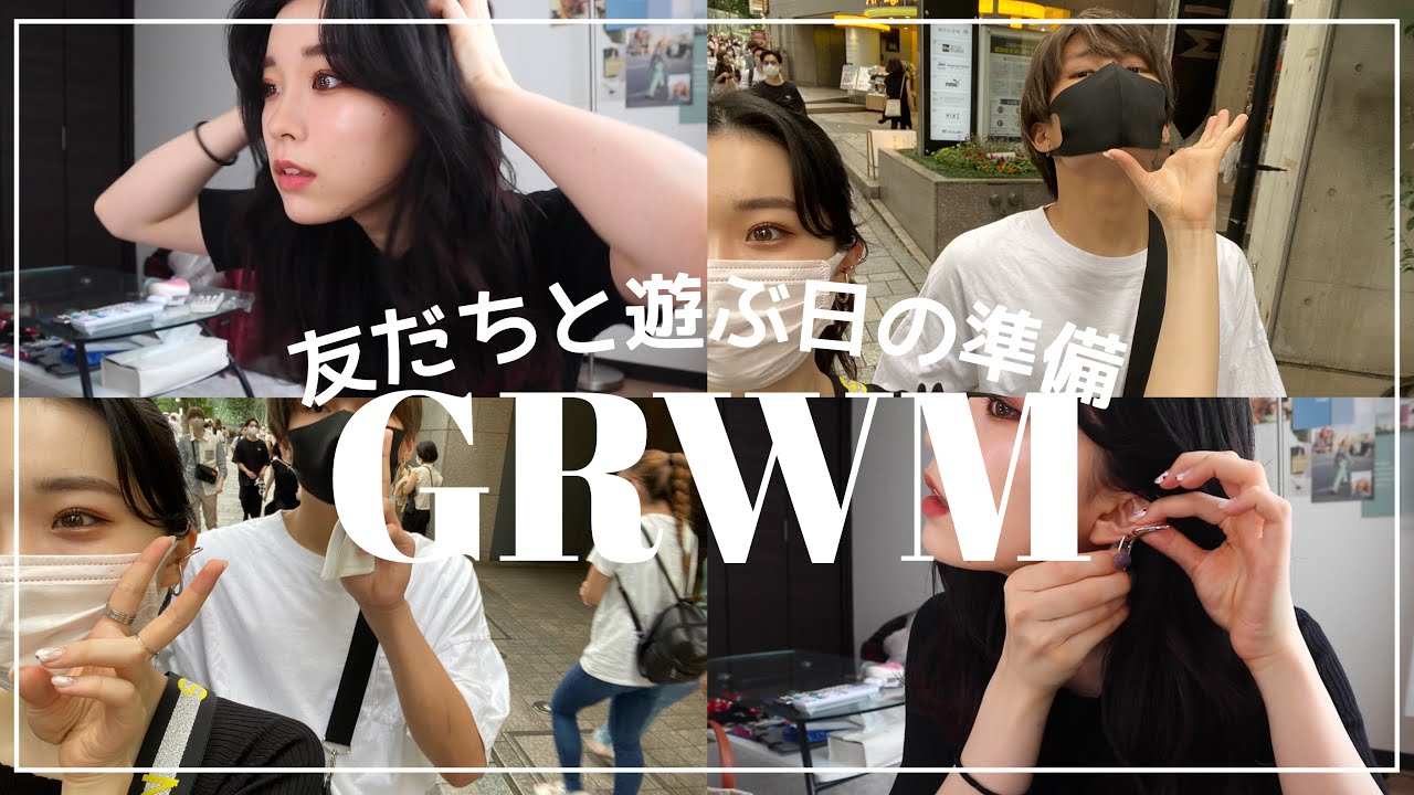 【GRWM第二段】ちょっと大人な気分の日♡