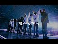 立体音響 歌詞 飛べるから JO1 立体音響 歌詞 飛べるから JO1