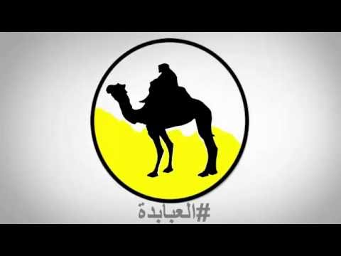 العبابدة SOON