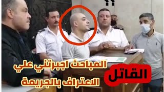 لحظة محاكمة اب ذبح ابنه بمشرط طبي بسبب أن الابن عنده كهربا زيادة بالمخ