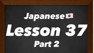 LET'S STUDY JAPANESE ( LESSON 37 PART 2 )