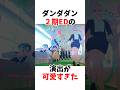 ダンダダン2期EDの演出が可愛すぎた ダンダダン ネタバレ注意 ダンダダン アニメ 雑学 漫画 ダンダダン2期EDの演出が可愛すぎた ダンダダン ネタバレ注意 ダンダダン アニメ 雑学 漫画