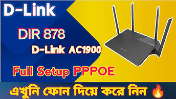 D-Link Dir 878 Ruter Setup Bangla | How To D-Link DIR 878 WiFi Smart Router AC1900 Setup 2023 | RTD