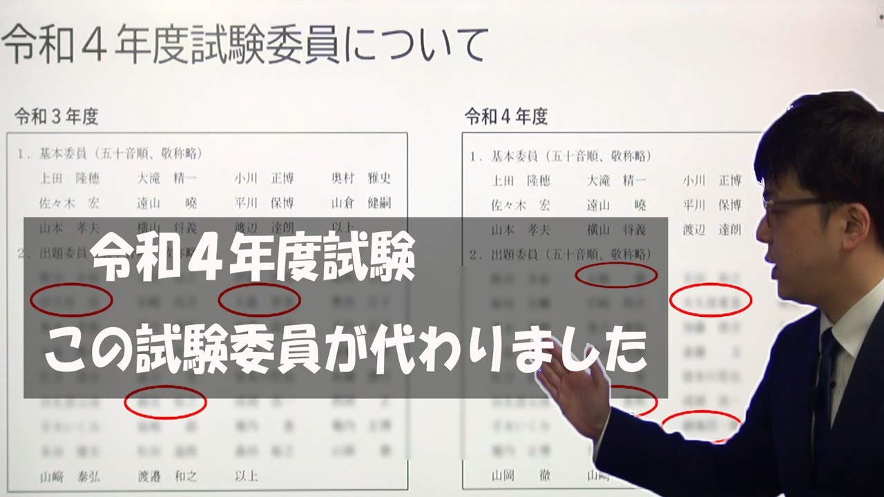中小企業診断士試験！試験委員の概要：香川講師【令和4（2022