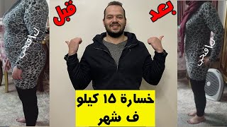 معسكر الشتاء 2022 لخسارة الوزن من 7 الى 15 كيلو في شهر و بدون ترهلات