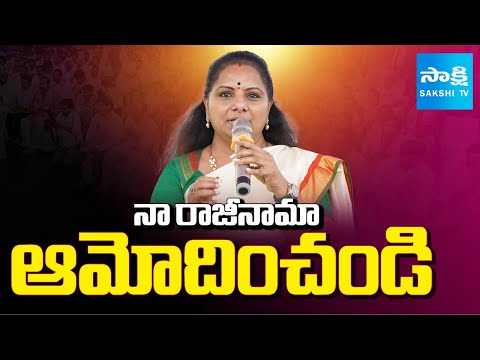 Kavitha Requesting Telangana Council Chairman To Accept Her Resignation Letter | SakshiTV - SAKSHITV