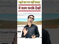 What to do if you don’t feel like studying।Tips For Study।#class10 #motivation #shorts #studytips
