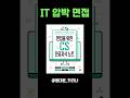 면접 탈압박 책 추천 #면접을위한CS전공지식노트