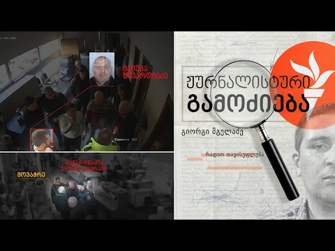 შევარდნაძე, „რიჟა“ და მილიონიანი დავა - 90-იანი წლები თბილისის ცენტრში