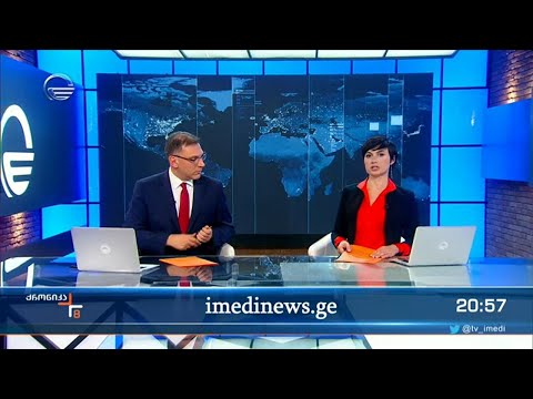 ქრონიკა 20:00 საათზე - 14 აპრილი, 2022 წელი