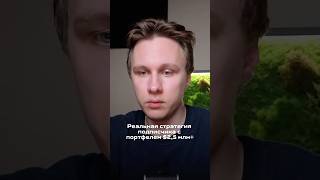 Разбираю портфель подписчика $2,5 млн.+ Подробнее смотри на «Web3 Academy»