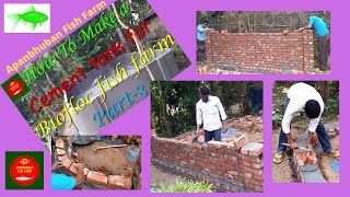 Biofloc fish farming: How To Make a cement tank for biofloc fish farming part-3 #300#