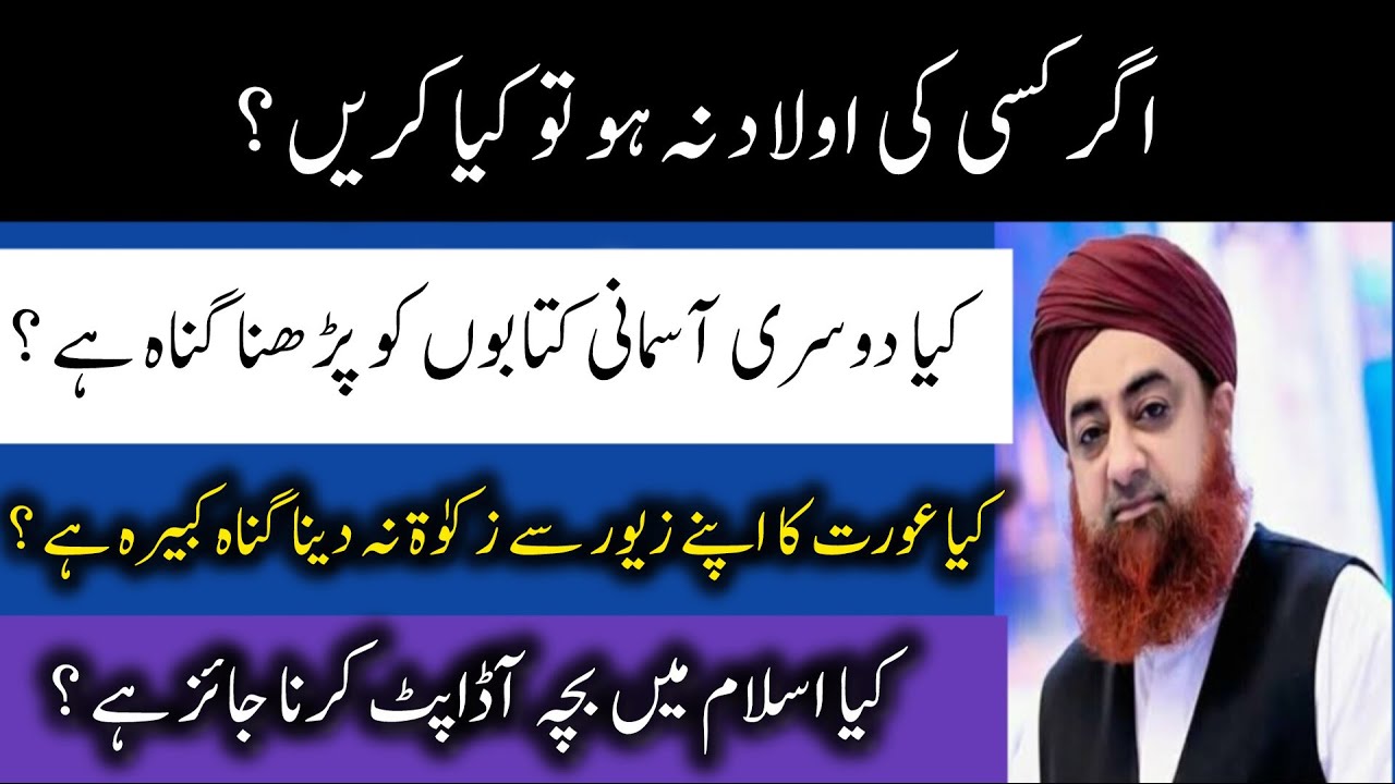 Agar olad na ho to kya krain | Islamic bayan | Mufti Muhammad Akmal | Al Razaqu