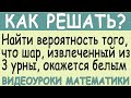 В каждой из трех урн содержится С черных и В белых шаров Из 1 урны наудачу извлечен 1 шар... Решение