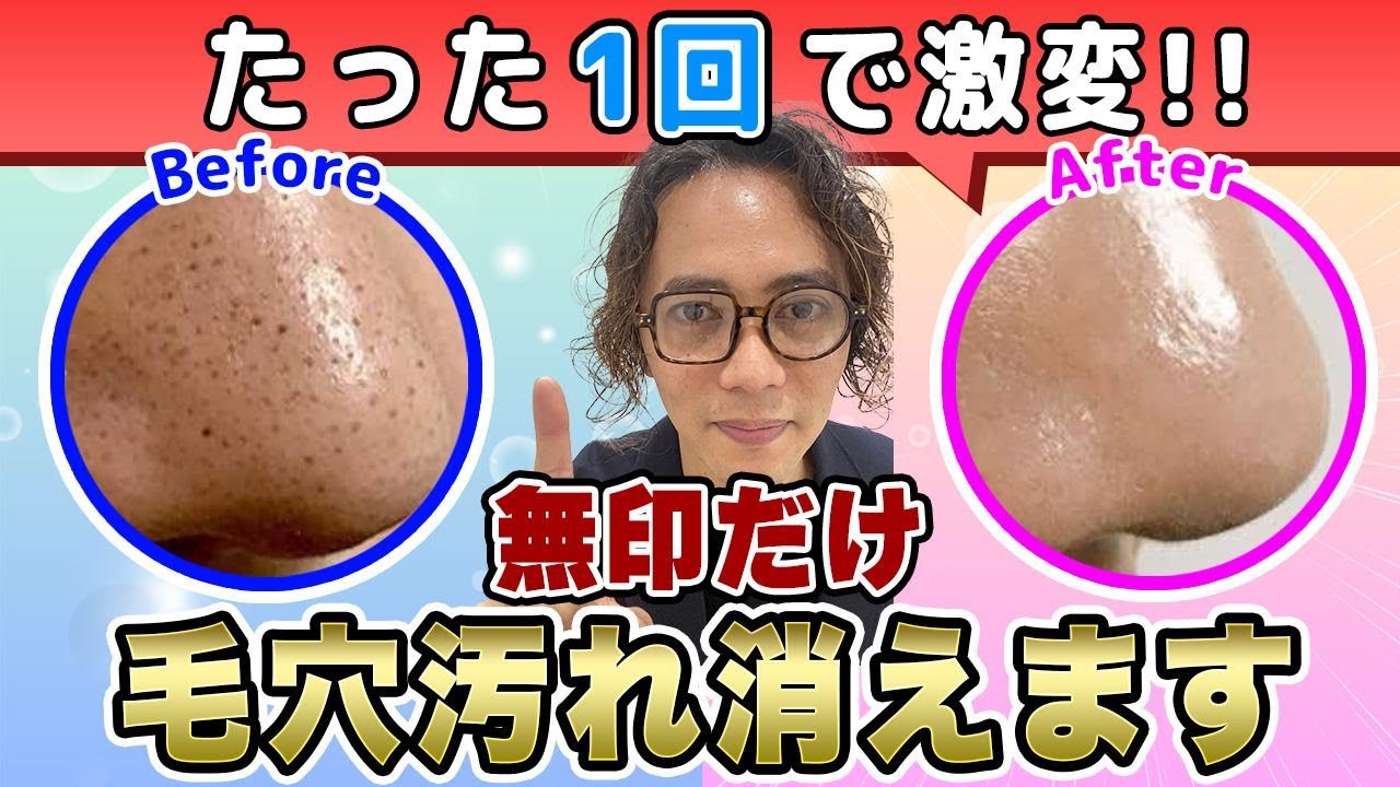【無印良品だけ】毛穴汚れを無くすオススメのメンズスキンケアを紹介 - YouTube