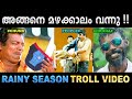 ഇനി വർഷക്കാലത്തിന്റെ വരവാണ് ! Troll Video | Rainy Season Troll | Ubaid Ibrahim