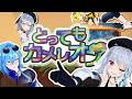あおぎり高校の教室でリアルかくれんぼ!?【とってもカメレオン】