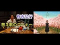 有吉ラジオ　サンドリ　替え歌のコーナー　【さくら（独唱）】