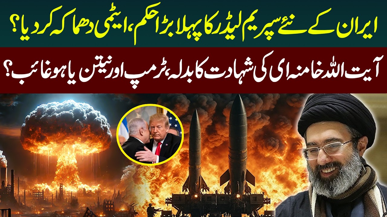 🔴LIVE: Iran’s New Supreme Leader Big Orders | Nuclear- Ballistic Missile | Trump & Netanyahu Shock