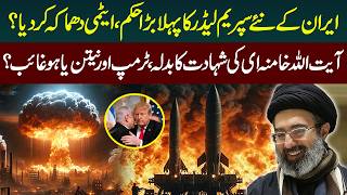 🔴LIVE: Iran’s New Supreme Leader Big Orders | Nuclear- Ballistic Missile | Trump \u0026 Netanyahu Shock