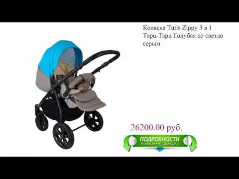 Коляска Tutis Zippy 3 в 1 Tapu-Tapu Голубая со светло серым для детей
