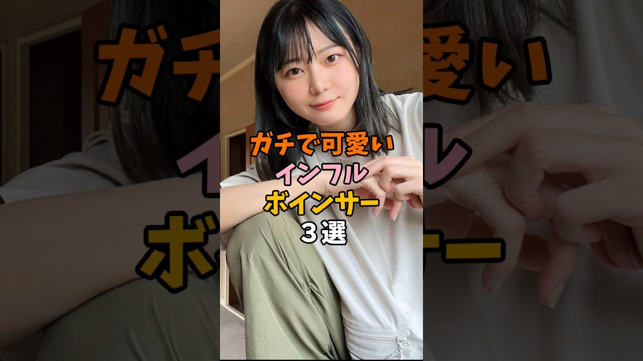 誰もがお世話になったインフルエンサー　#かわいい